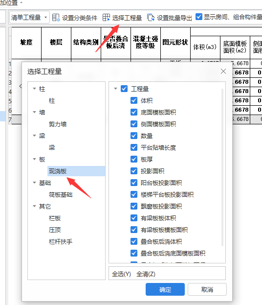 現(xiàn)澆板的模板面積不顯示