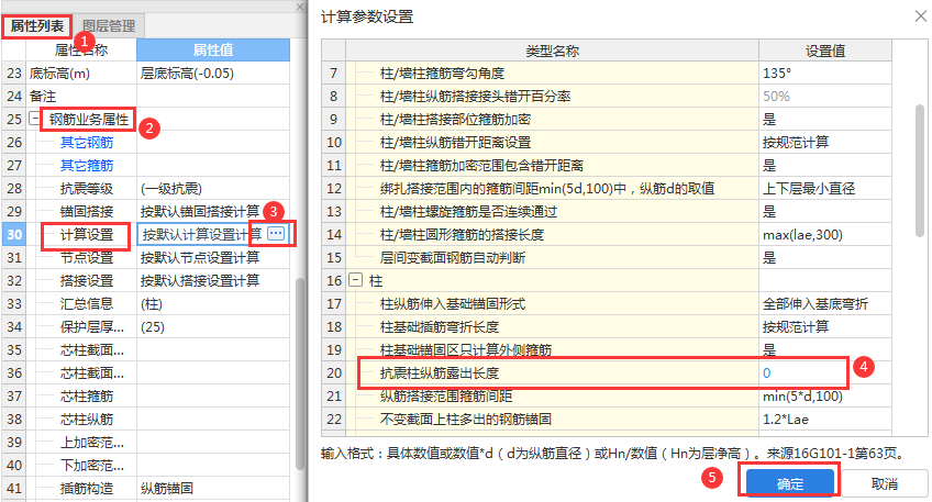 老师给的第一个方法是把插筋构造改成重金锚固，但是我本身就是第二个方法是把抗震柱的纵筋露出长度改成零，我改了，但是没有奏效。至于第三和第4个方法我没太看懂，并且我这个只有基础和一点点短住，所以我感觉应该是不适用的