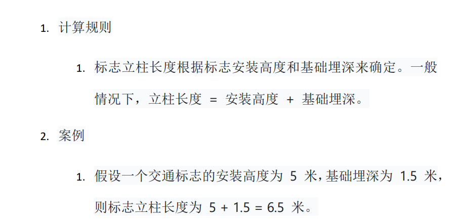 交通管理设施预算一本通