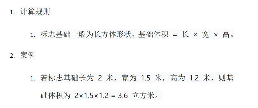 交通管理设施预算一本通