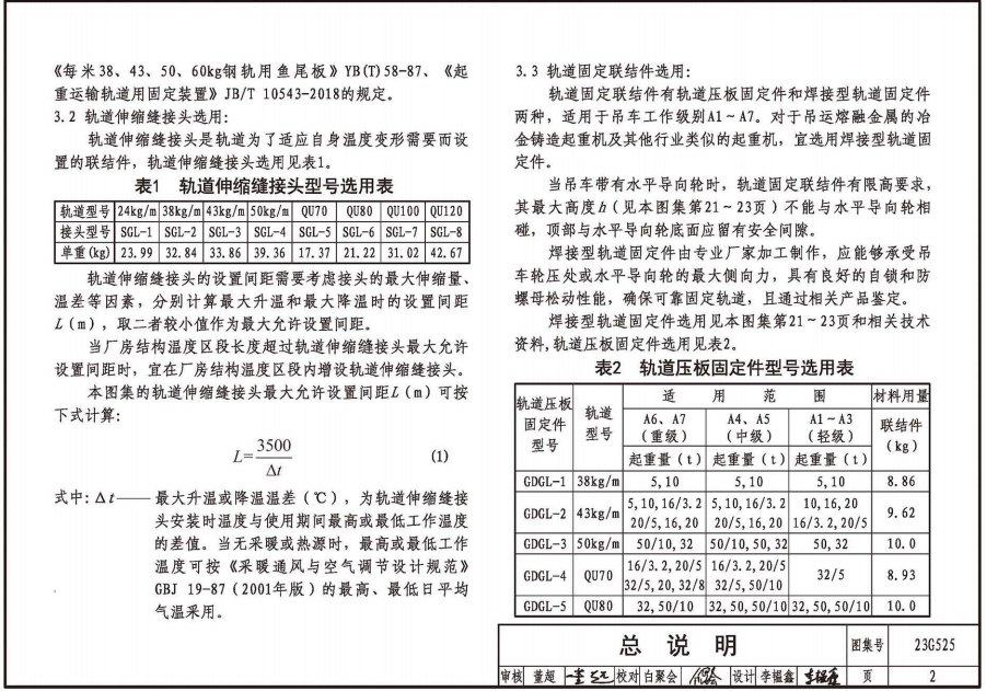 23G525 吊车轨道联结及车挡（适用于钢吊车梁）