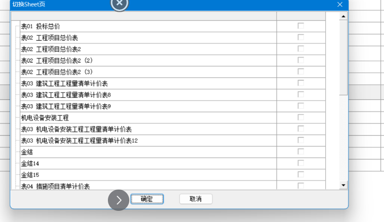 易投造價(jià)軟件如何導(dǎo)入工程量清單EXCEL版