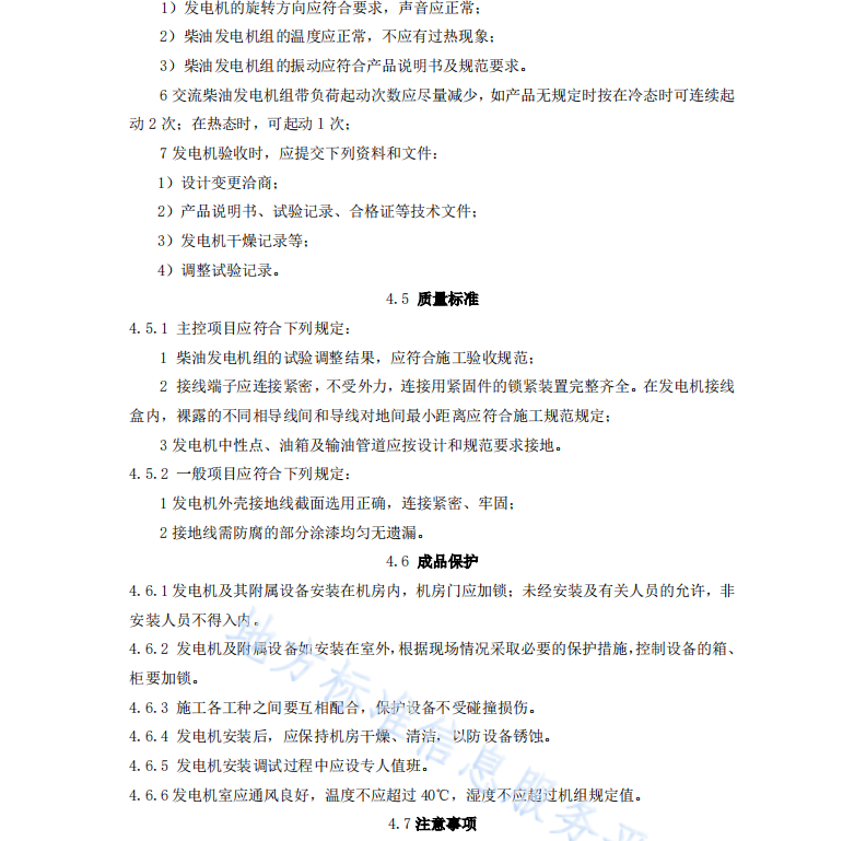 DB11 T 1832.17-2021 建筑工程施工工藝規(guī)程 第17部分：電氣動(dòng)力安裝工程