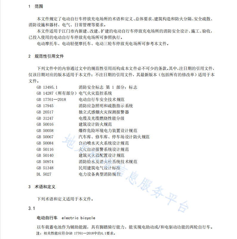 DB 4407 T 99-2022 電動(dòng)自行車停放充電場(chǎng)所消防安全規(guī)范地方標(biāo)準(zhǔn)