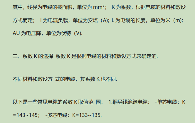 直流電纜線徑計算公式