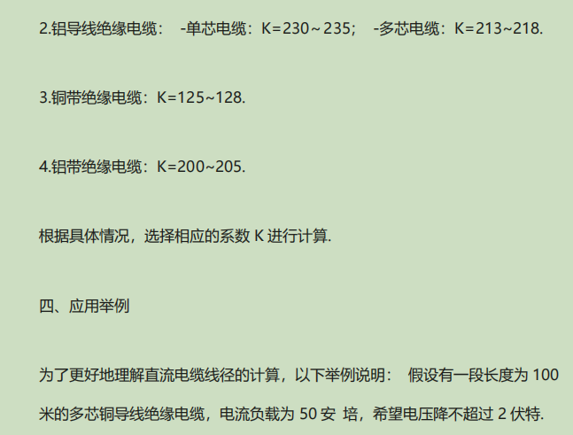 直流電纜線徑計算公式