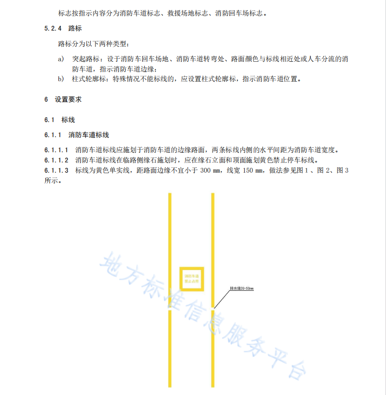 DB4412 T 19-2022 消防车道、救援场地和窗口标识设置规范