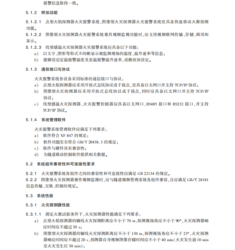 JT T 610-2024 公路隧道火灾报警系统技术条件