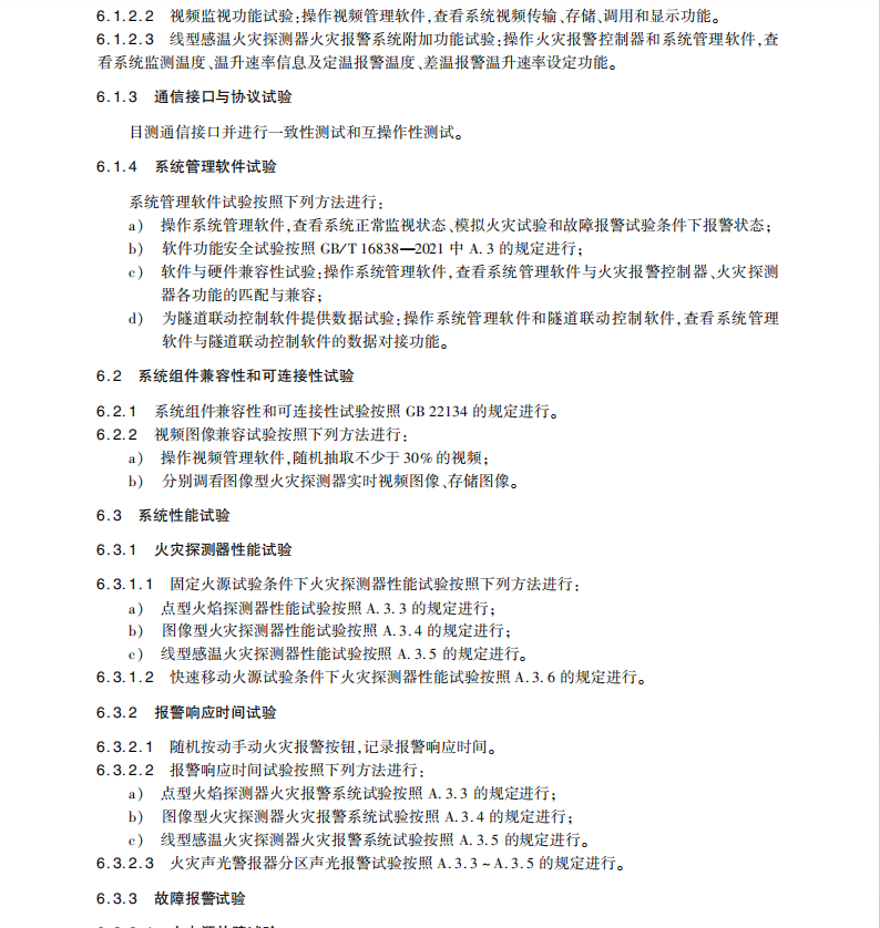 JT T 610-2024 公路隧道火灾报警系统技术条件