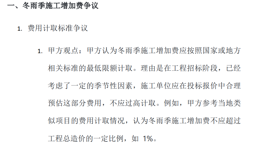 措施費(fèi)結(jié)算爭(zhēng)議匯總