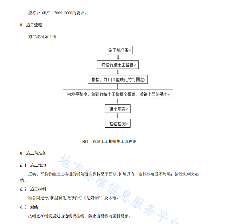 DB44 T 2334-2021 碳化復(fù)合竹編土工格柵應(yīng)用技術(shù)規(guī)程