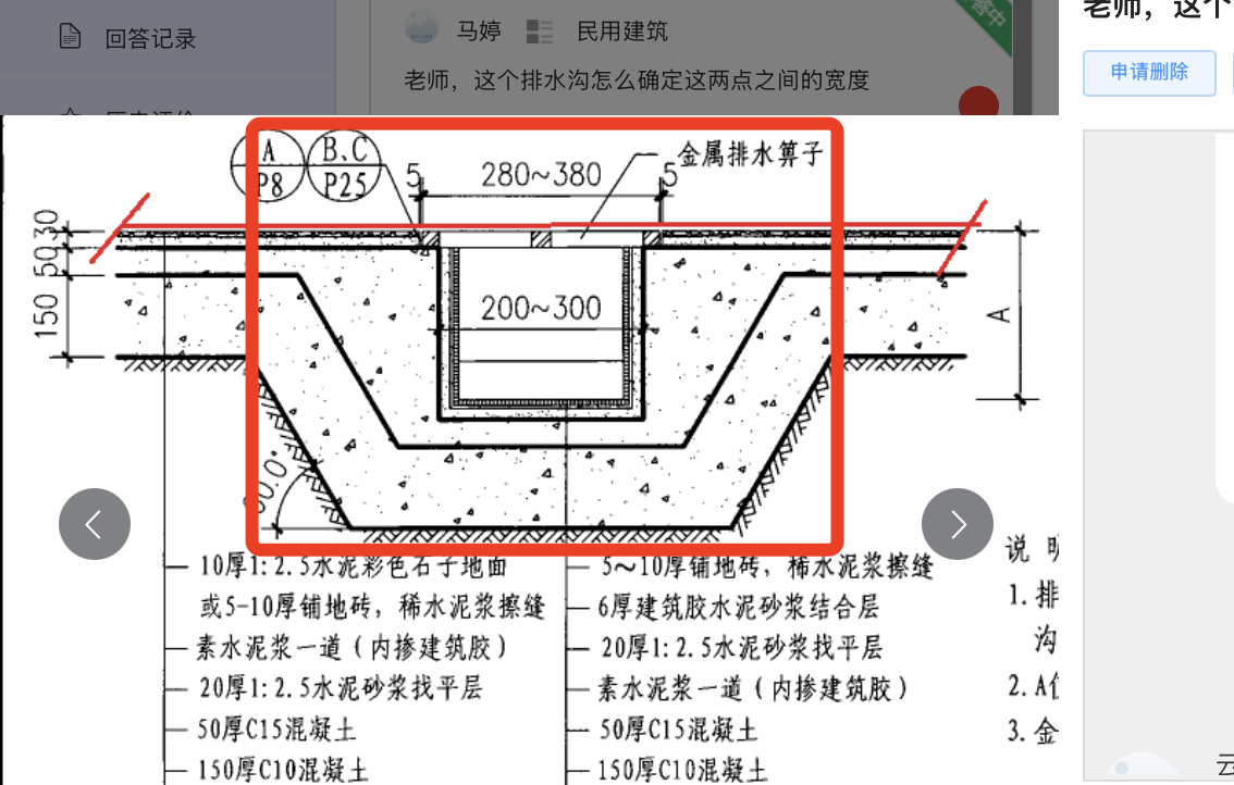 老師,，這個排水溝怎么確定這兩點之間的寬度