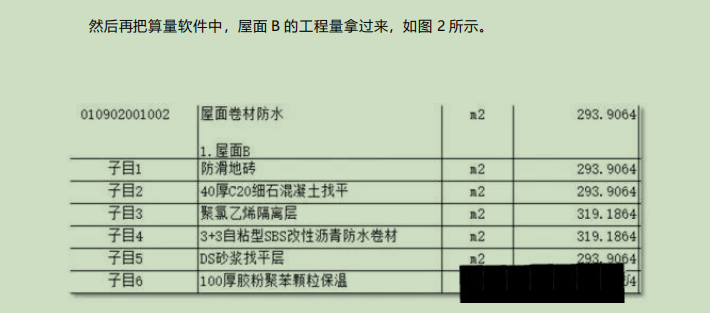 一文學(xué)會(huì)屋面做法套定額