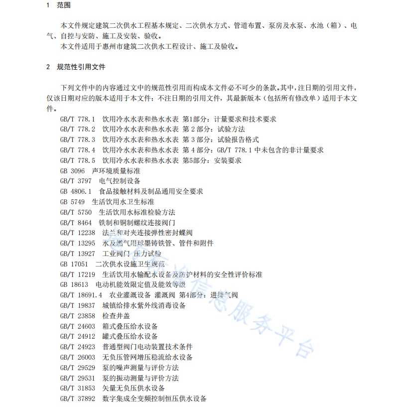 DB4413T 19-2020 惠州市建筑二次供水工程設(shè)計(jì)、施工及驗(yàn)收規(guī)范