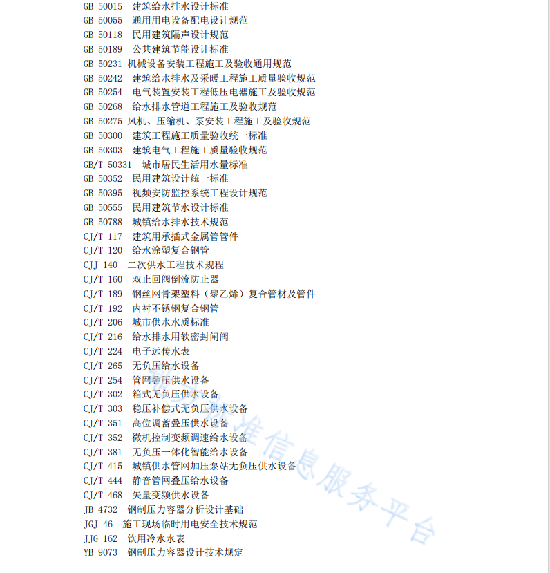 DB4413T 19-2020 惠州市建筑二次供水工程設(shè)計(jì),、施工及驗(yàn)收規(guī)范