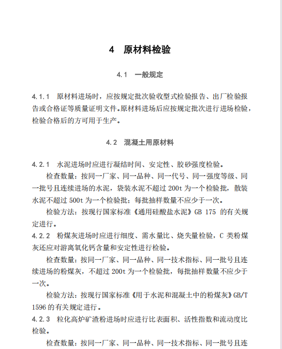 DBJ∕T 13-257-2017 福建省預(yù)制裝配式混凝土結(jié)構(gòu)工程檢驗技術(shù)規(guī)程