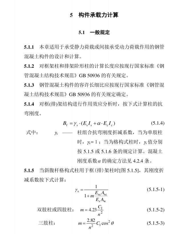 DBJT 13-51-2020 鋼管混凝土結構技術規(guī)程