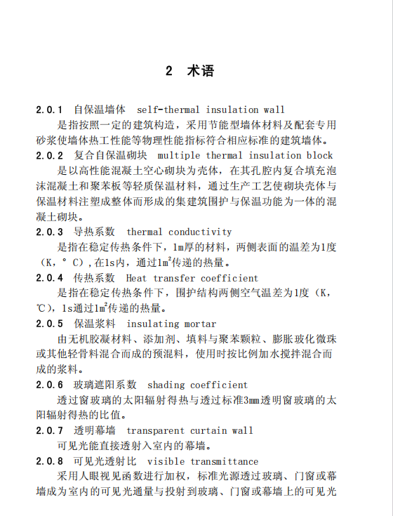 DBJT 13-83-2013 福建省建筑節(jié)能工程施工質(zhì)量驗(yàn)收規(guī)程