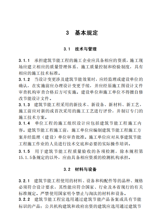 DBJT 13-83-2013 福建省建筑節(jié)能工程施工質(zhì)量驗(yàn)收規(guī)程