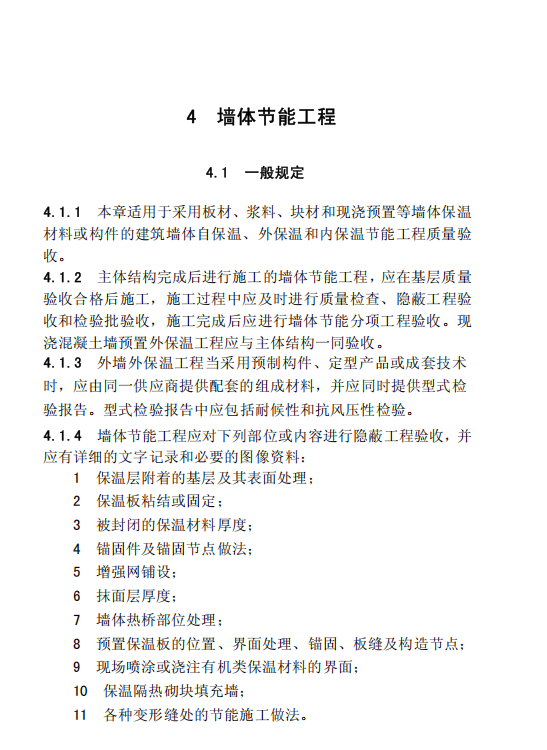 DBJT 13-83-2013 福建省建筑節(jié)能工程施工質(zhì)量驗(yàn)收規(guī)程