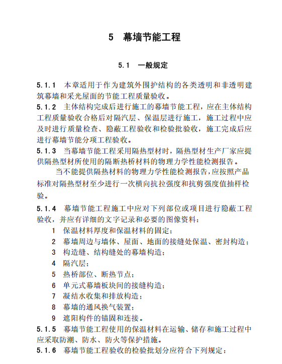 DBJT 13-83-2013 福建省建筑節(jié)能工程施工質(zhì)量驗(yàn)收規(guī)程