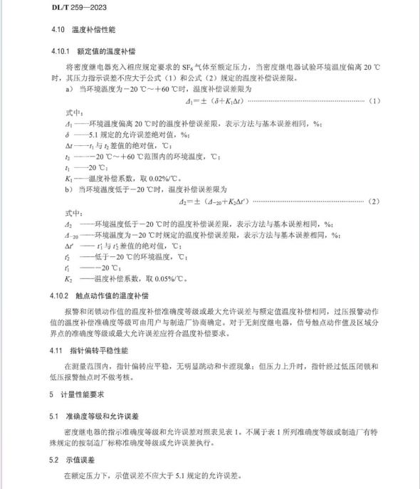 DL T 259-2023 六氟化硫氣體密度繼電器校驗(yàn)規(guī)程