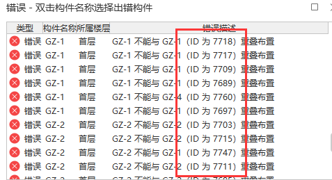 匯總計算工程量的時候彈出出錯構(gòu)件,，無法匯總計算如何解決,？