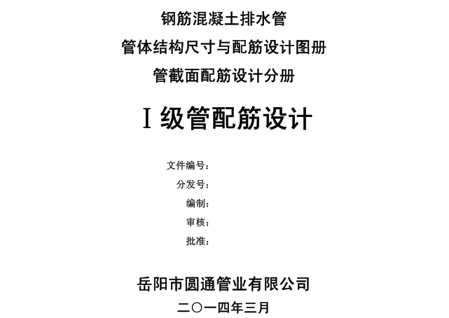 老師好,，請問20S515圖集預制混凝土井筒配筋在哪里找，我在該圖集里沒有找到