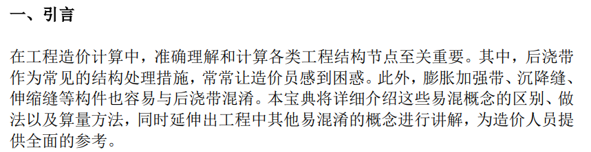 工程造價(jià)易混概念與算量寶典