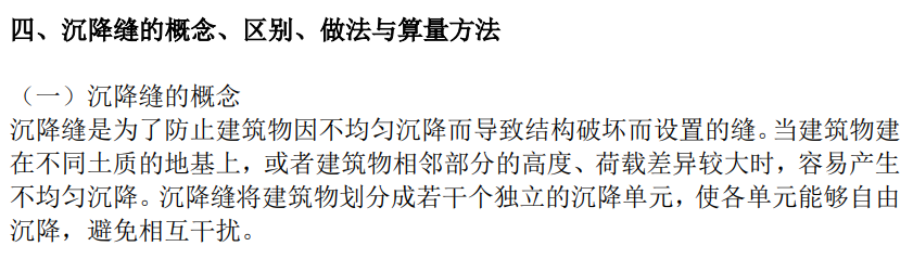 工程造價(jià)易混概念與算量寶典