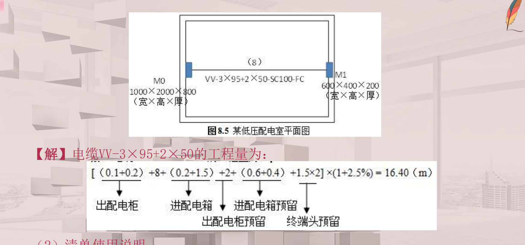 電纜工程計量與計價