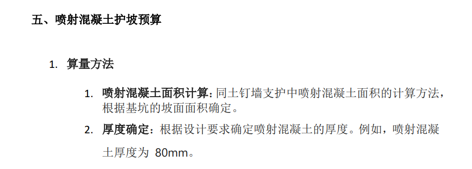 基坑支護(hù)工程預(yù)算全解析