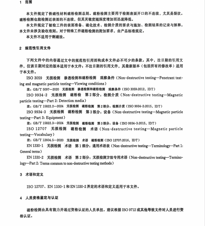 GB∕T 15822.1-2024 無損檢測(cè) 磁粉檢測(cè) 第1部分：總則