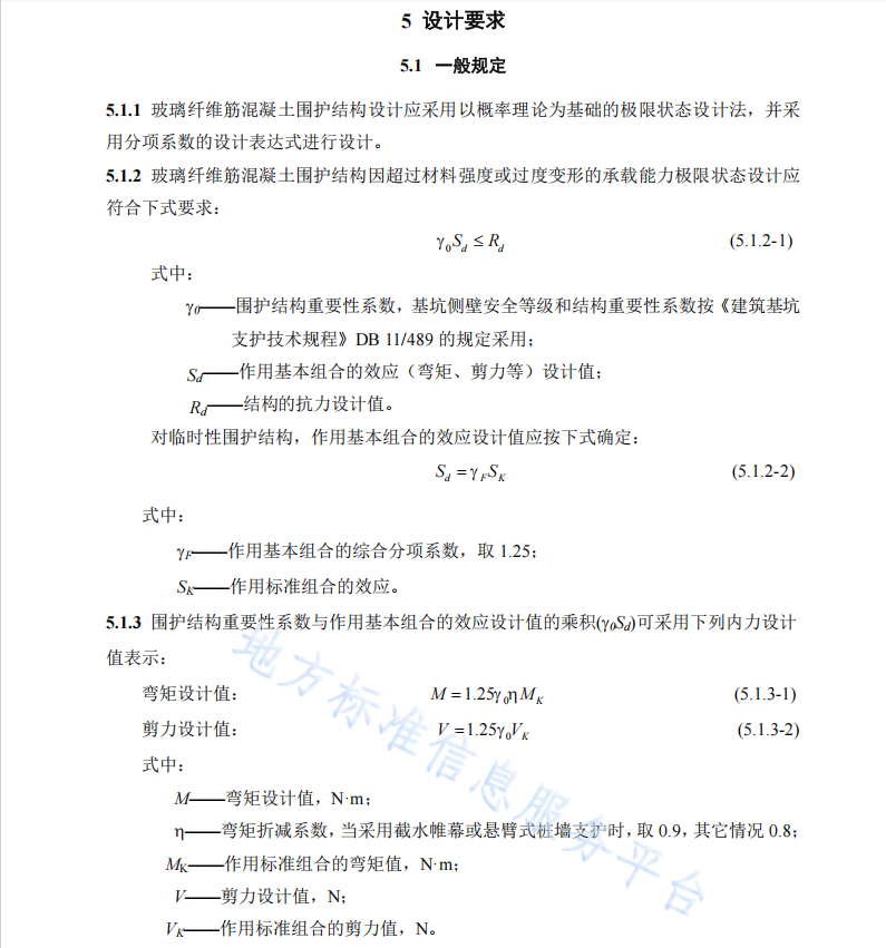 DB11 T-1506-2017 盾構(gòu)始發(fā)與接收切割玻璃纖維筋混凝土圍護(hù)結(jié)構(gòu)技術(shù)規(guī)程