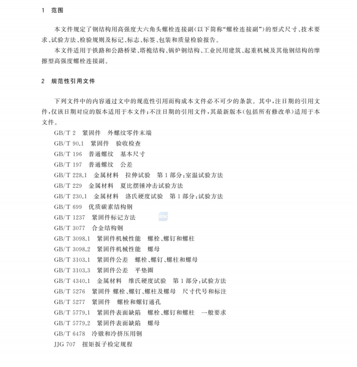 GBT 1231-2024 鋼結構用高強度大六角頭螺栓連接副