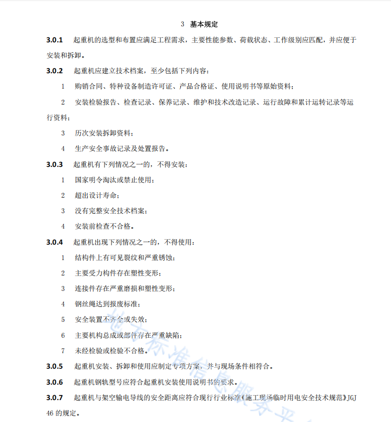 DB11 T 1842-2021 市政基礎設施工程門式和橋式起重機安全應用技術規(guī)程