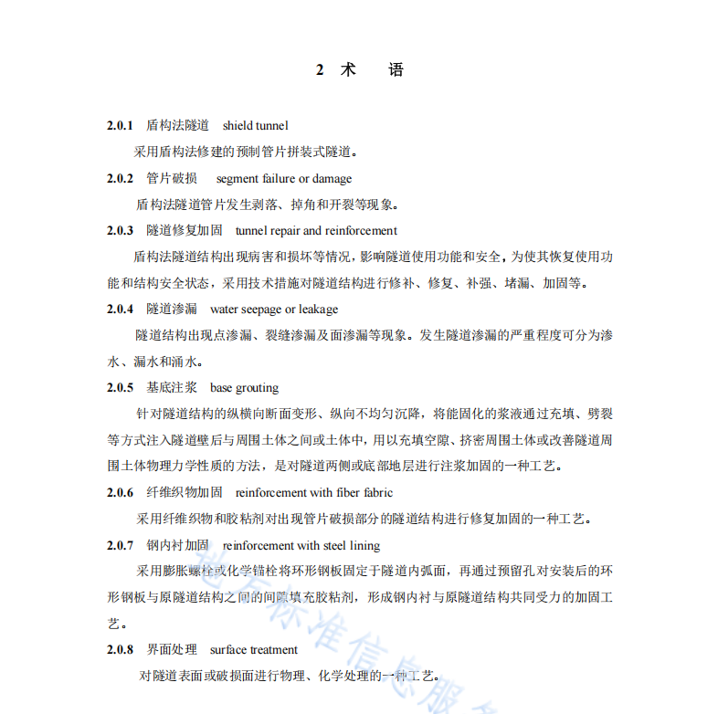 DB11 T 1843-2021 盾構(gòu)法隧道修復加固工程施工質(zhì)量驗收規(guī)范