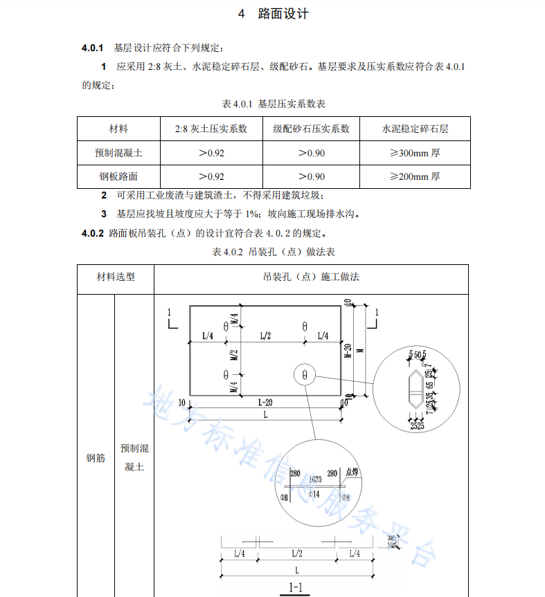 DB11 T1846-2021 施工現(xiàn)場(chǎng)裝配式路面技術(shù)規(guī)程