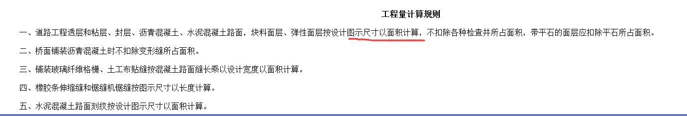 道路清單和定額計算方式一致？