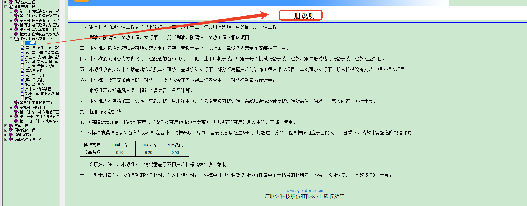 请问老师，我用软件算出来的水管明细表这里面的L是指什么呢？为什么有的计算式里有L，有的没有呢？