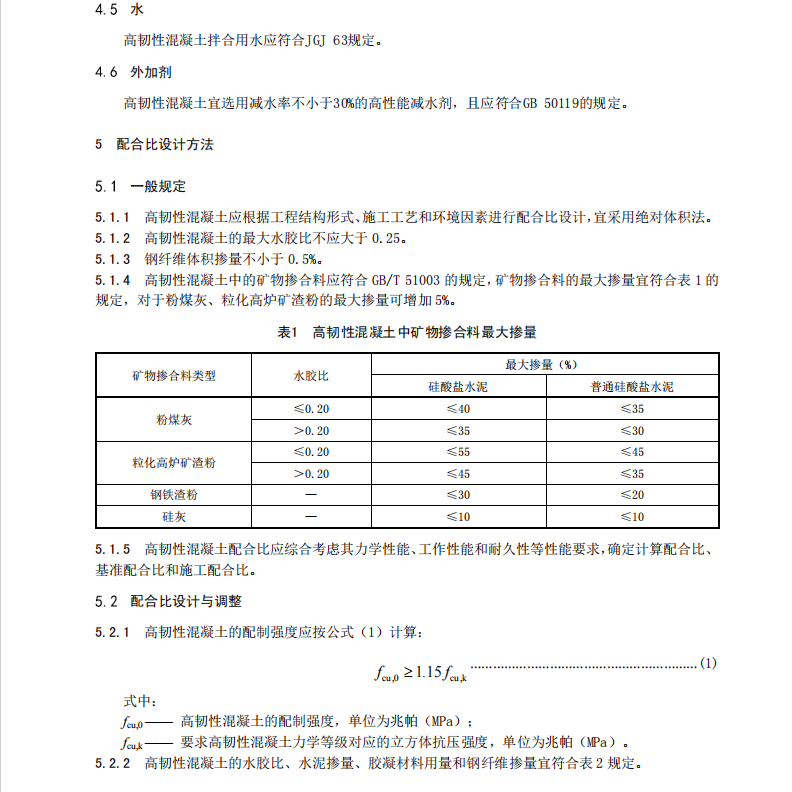 DB15 T 3720-2024 公路高韌性混凝土應(yīng)用技術(shù)規(guī)范