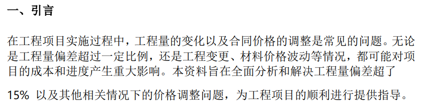 工程量偏差及合同價格調(diào)整全攻略