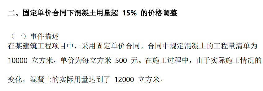 工程量偏差及合同價格調(diào)整全攻略