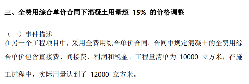 工程量偏差及合同價格調(diào)整全攻略