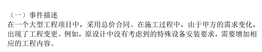 工程量偏差及合同價格調(diào)整全攻略