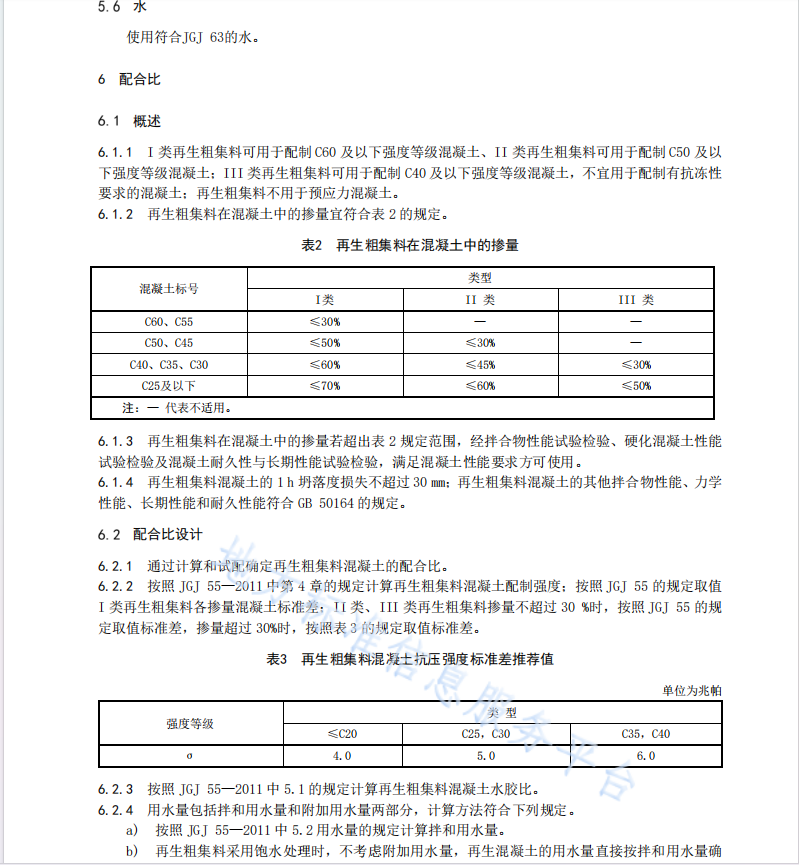 DB37T 4772—2024公路工程廢舊混凝土再生集料混凝土應(yīng)用技術(shù)規(guī)程