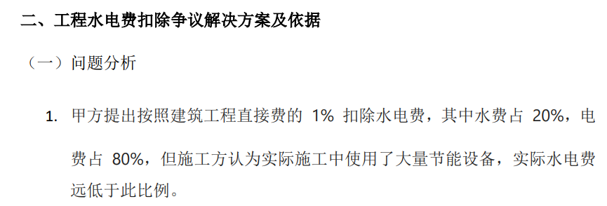 措施費(fèi)結(jié)算爭(zhēng)議處理辦法