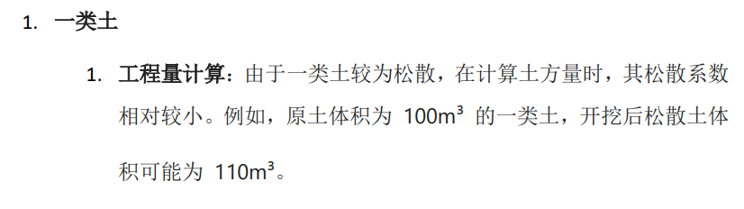 土石方工程的分類與工程造價