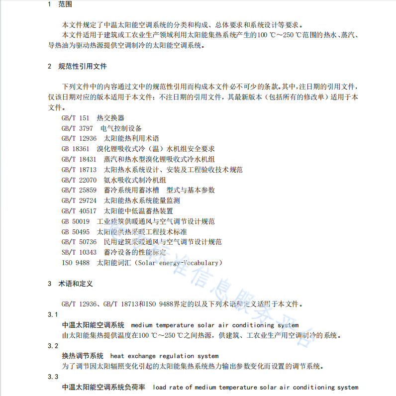 DB37T 4782—2024中溫太陽能空調(diào)系統(tǒng)設(shè)計(jì)規(guī)范