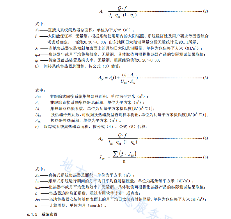 DB37T 4782—2024中溫太陽能空調(diào)系統(tǒng)設(shè)計(jì)規(guī)范